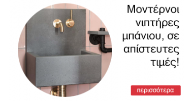 Νιπτήρας μπάνιου