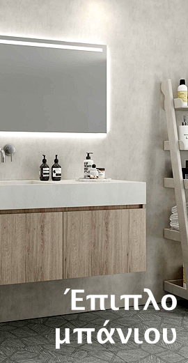 Έπιπλο Μπάνιου