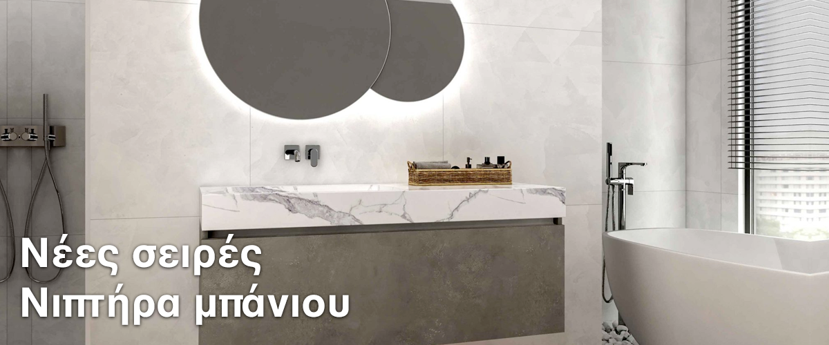 Νέο νιπτήρα μπάνιου